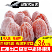 陕西正宗富平柿饼特级大果农家自制头茬霜降流心吊圆柿子饼干5斤