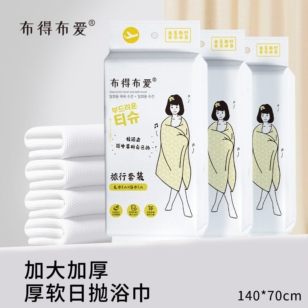 布得布爱一次性浴巾毛巾套装加厚毛巾旅行单独包装酒店用品便携装,居家布艺,一次性洗脸巾/压缩毛巾,淘宝优惠券,粉丝福利购,淘宝优惠卷