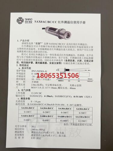 SA40AC红外测温仪