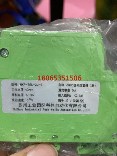 苏州科佳RS485信号防雷器NKP-TEL-3J-2
