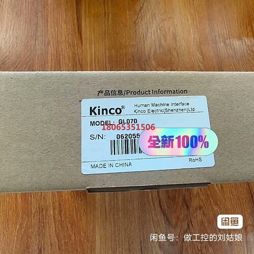步科Kinco 人机界面  GL070  原装量