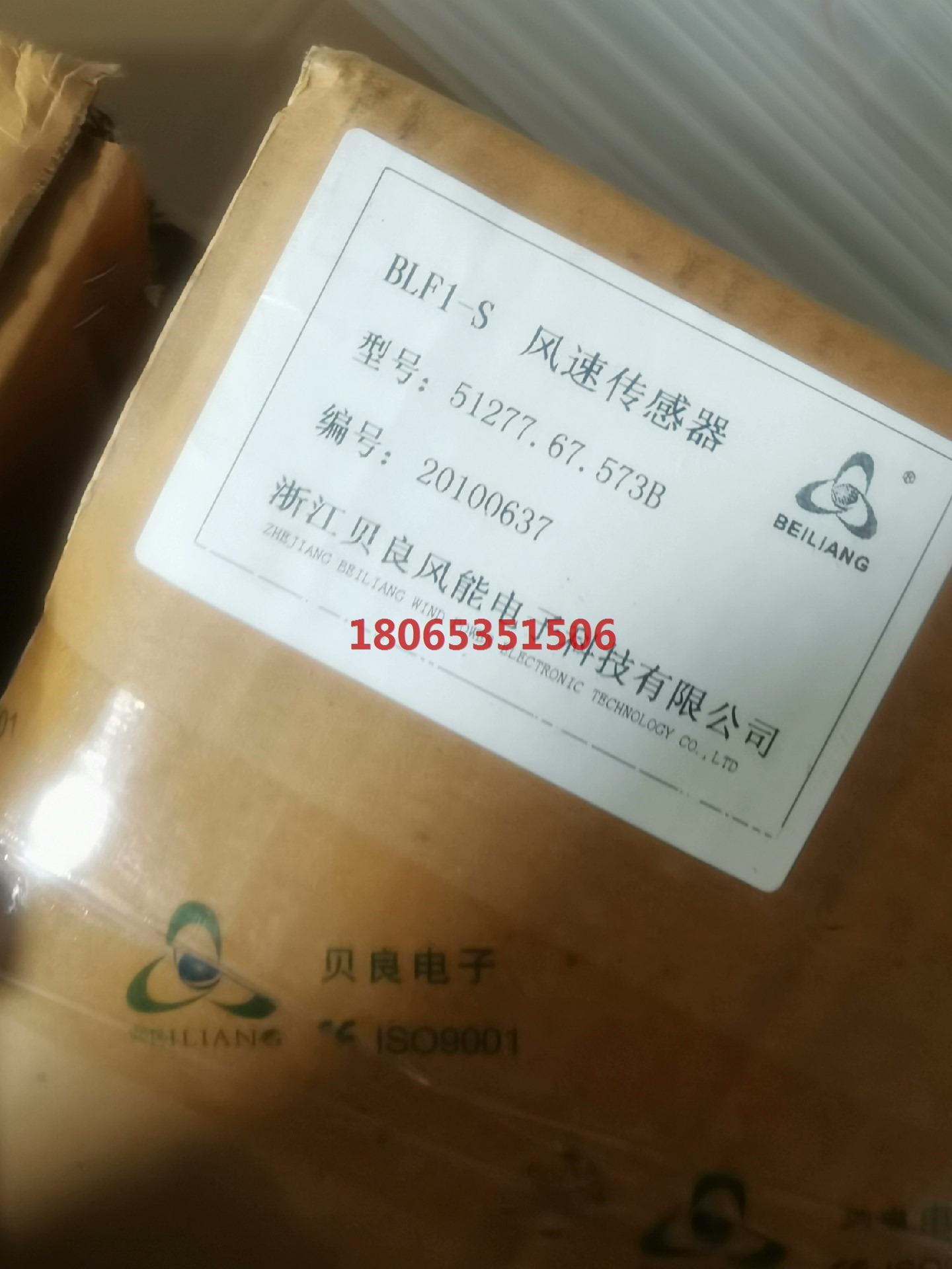 BLF1-XII抗冰冻风向仪F51298.68.220带 - 实物图