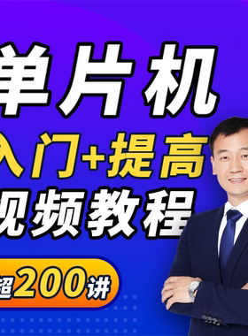 郭天祥2023全新51单片机教程-入门+提高