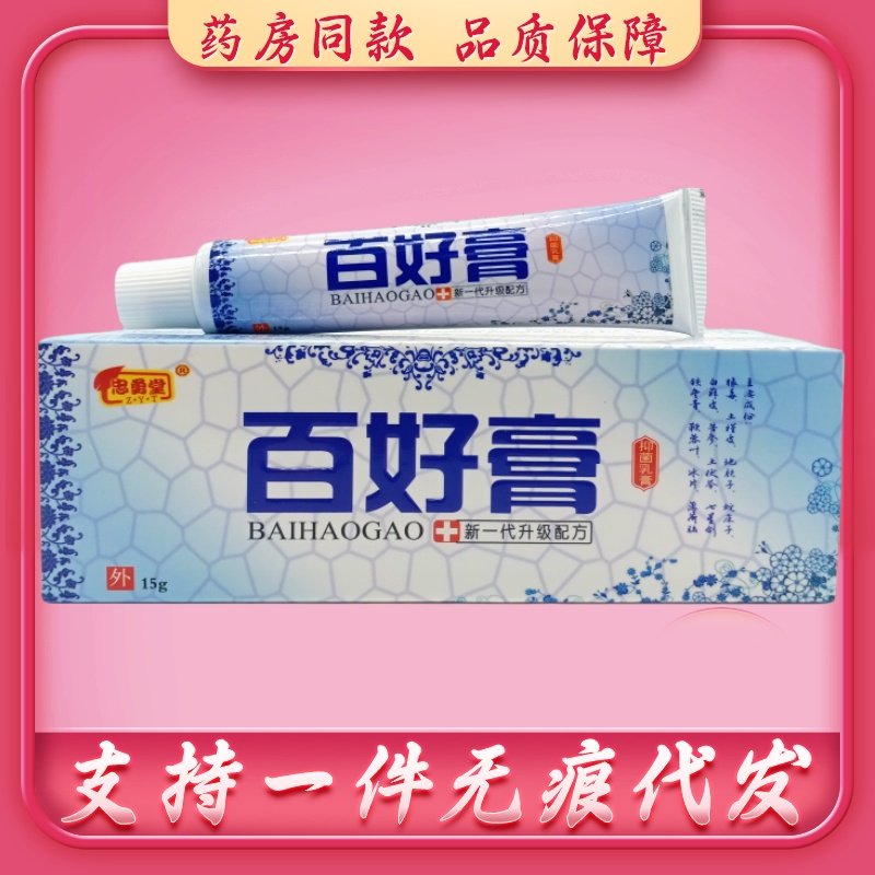 忠勇堂百好膏乳膏15g/支 20支包邮,洗护清洁剂/卫生巾/纸/香薰,身体乳液,淘宝优惠券,粉丝福利购,淘宝优惠卷