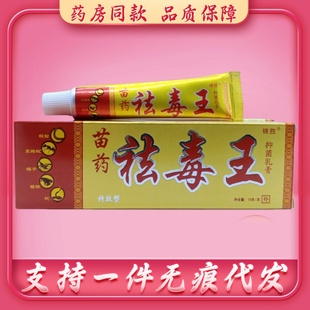 锦胜苗药祛毒王15g/支 20支包邮