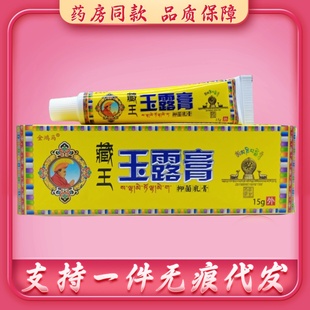 金鸿马藏王玉露膏乳膏15g/支 20支包邮