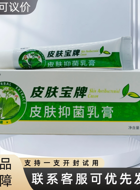 应舒宁皮肤宝牌皮肤乳膏15g/支