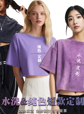 圆领纯棉男女露脐短款工装免费印