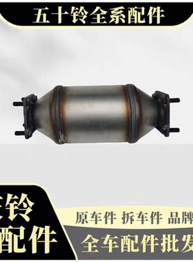 五十铃皮卡竞技者三元催化器