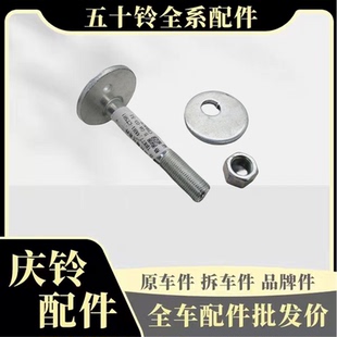 原厂 五十铃庆铃达咖皮卡 dmax瑞迈 牧游侠下悬臂螺丝 下支臂螺丝