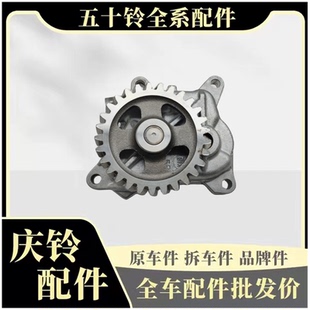 输油泵 五十铃庆铃700P 发动机机油泵 FTR 原厂配件 4HK1
