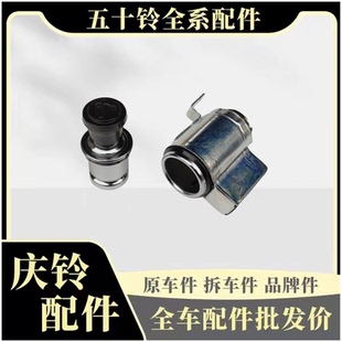 KV600 VC46 五十铃庆铃KV100 700P 原厂配件 VC61巨咖点烟器 底座