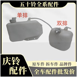 副水壶 FVR FVZ副水箱 原厂 水箱稳压箱 600P 五十铃庆铃100P FTR