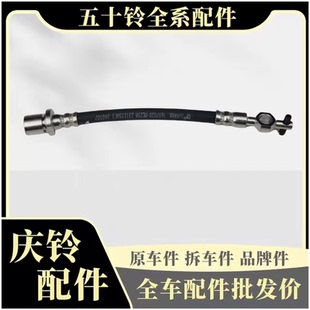 M600 KV600离合器分泵油管 五十铃庆铃M100 KV100 原厂 胶管 软管