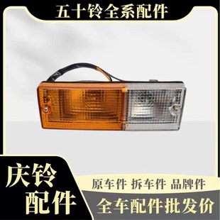 小灯 前转向灯 中网灯 原厂 转弯灯 FVZ 五十铃庆铃FTR FVR消防车