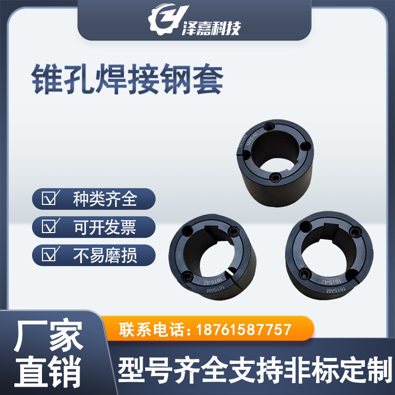 艾泽嘉锥孔焊接钢套联轴器可定制
