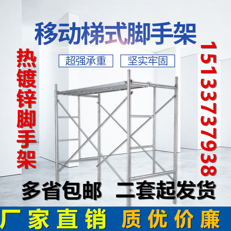 厂家直销加厚移动脚手架活动架梯形架热镀锌架子室内外装修架包邮
