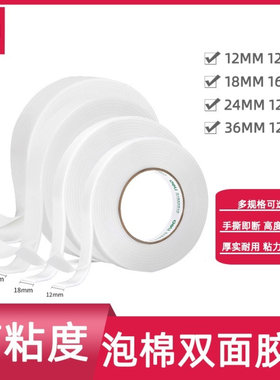 得力双面泡棉胶带两面耐用强粘力
