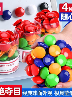 得力磁钉磁粒大磁力大容量实惠