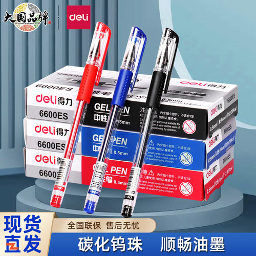 得力6600ES中性笔书写顺滑不断墨