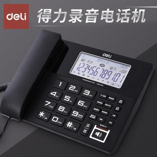 得力799电话机可录音送大内存卡