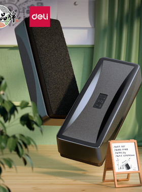 得力7834白板擦带磁性可吸附大号绒布刷子画板擦学校教室黑板擦