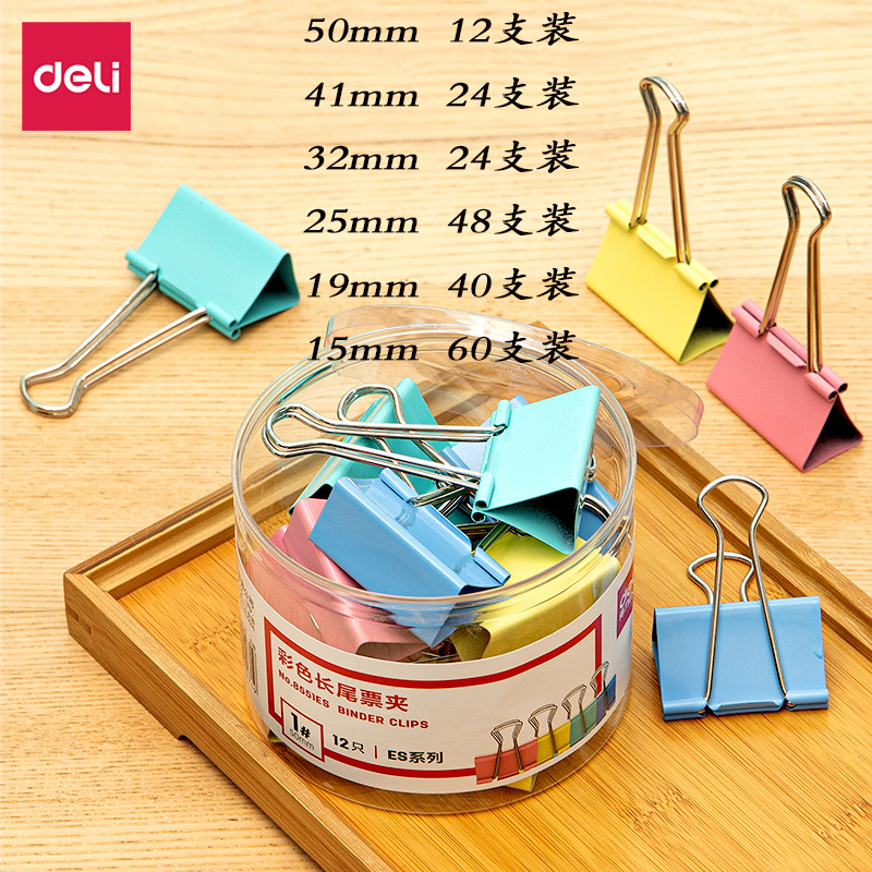 得力8551ES彩色长尾票夹燕尾夹