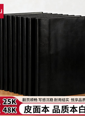 得力7911皮面本商务办公16笔记本