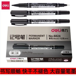 得力记号笔6824细双头美术勾线笔黑色油性速干不掉色标记笔马克笔