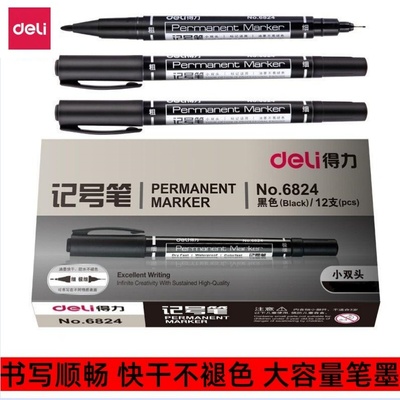 得力6824记号笔双头美术勾线笔