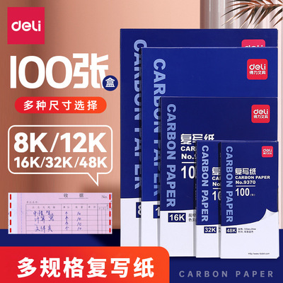 得力9870蓝红双面单据薄型复写纸