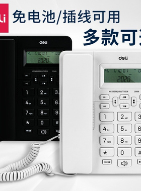得力13606办公商务电话机家用数显有线电话免提固话固定电话座机