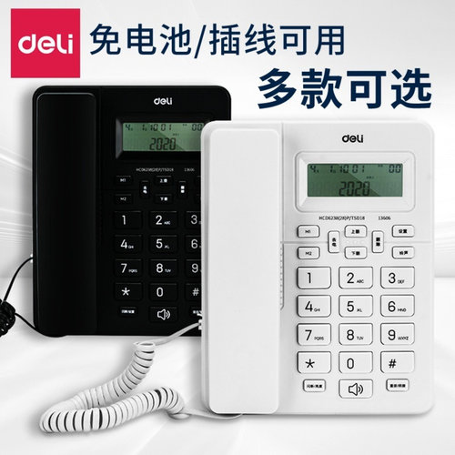 得力13606电话机商务办公经典款