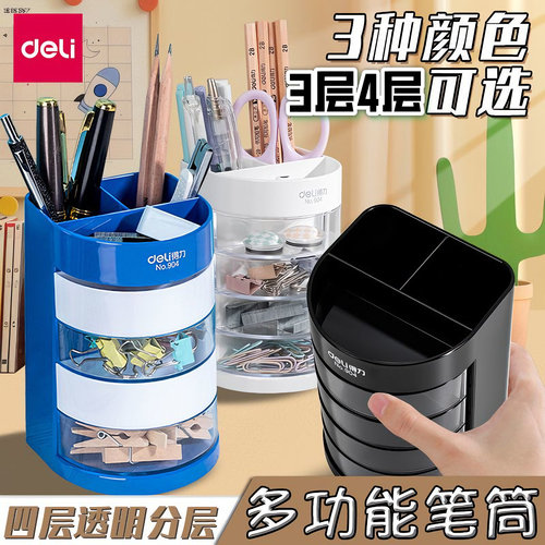 得力笔筒彩色旋转多功能结实耐用