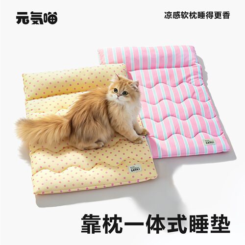 GENKI凉感猫狗睡垫靠枕一体