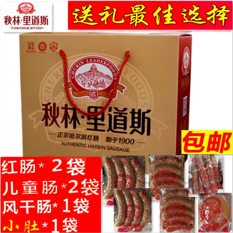 秋林里道斯红肠 礼盒装红肠2袋儿童肠2袋干肠1袋小肚1个包邮