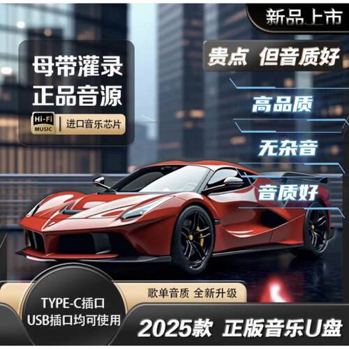 车载u盘歌曲2026新款无损音乐车用柏林之声汽车流行DJ音响优盘