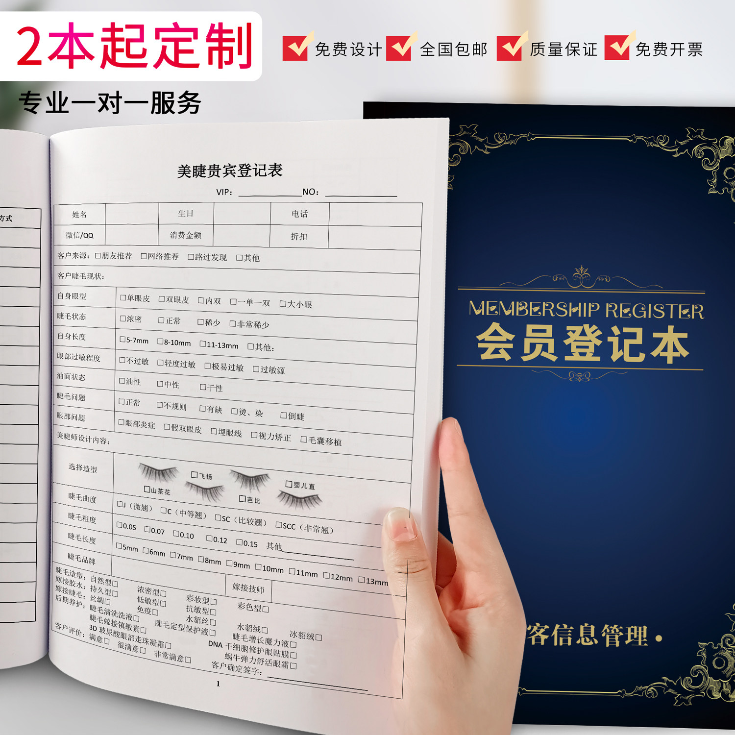 美睫店客户档案本美容院会员信息资料登记表睫毛护理分析登记手册