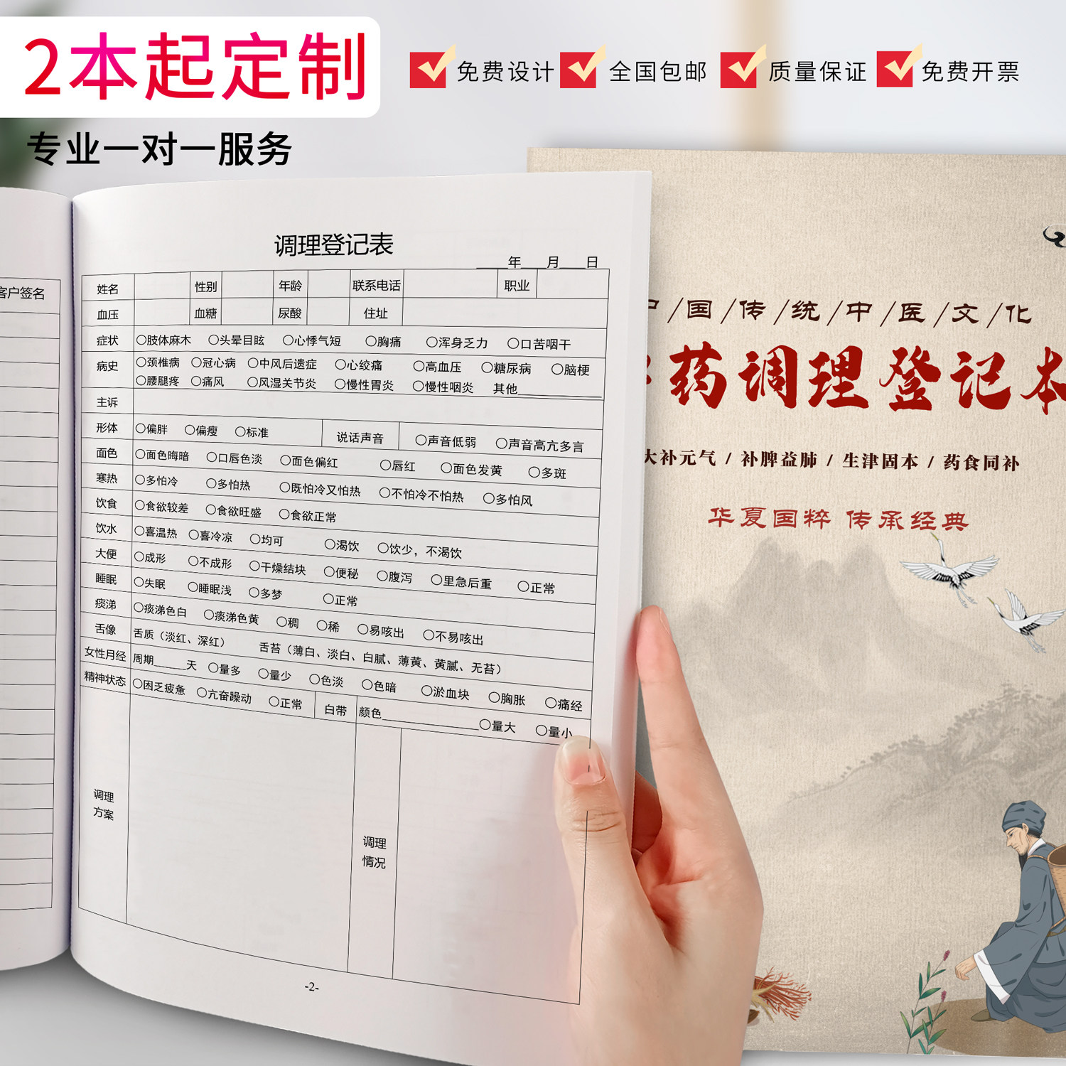 中药调理记录本顾客信息健康管理档案本中医理疗信息日志本可定制