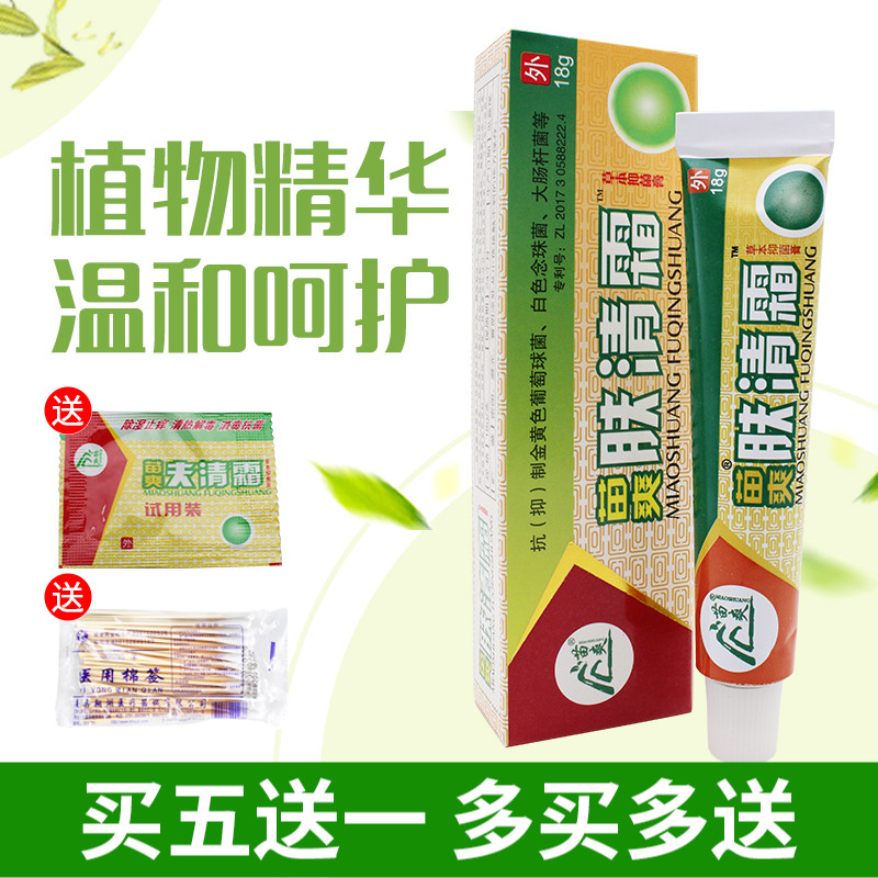 苗爽肤清霜草本乳膏外用皮肤药膏蚊虫叮咬止痒软膏草本配方膏新品