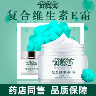 好脸面复合维生素E霜保湿补水润肤维生素e面霜