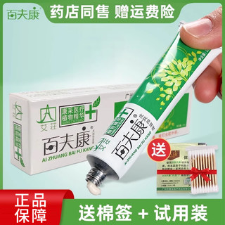 百夫康软膏皮肤抑菌膏外用好百肤康乳膏草本正品止痒膏