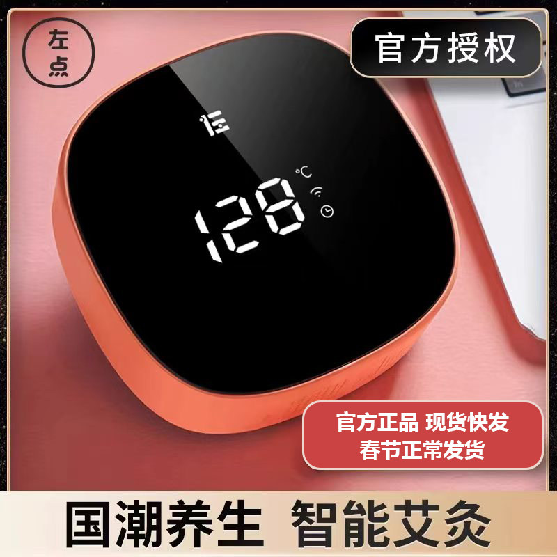 左点小艾2代电子艾灸盒随身灸家用智能无烟新型小米熏蒸仪器艾饼