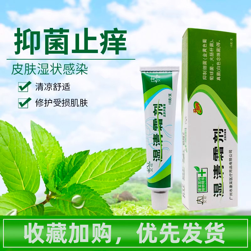 康采艾莊湿清霜剂皮肤乳膏蚊虫叮咬址痒膏草本外用药膏新品