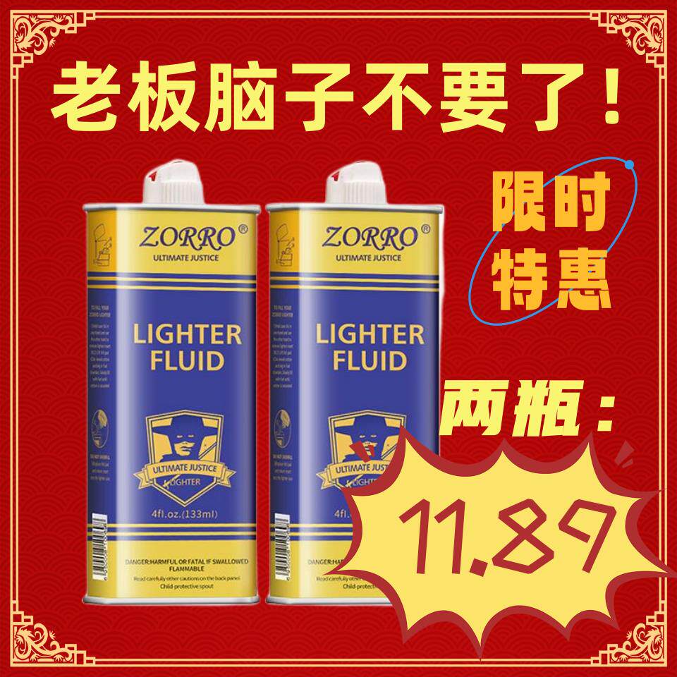 清香型佐罗打火机煤油专用油通用火机油燃油火石棉芯配件油
