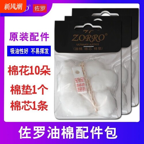 煤油打火机配件通用棉芯脱脂棉油棉花棉芯火石棉垫耗材包