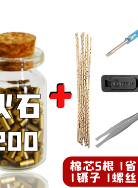 ZIPP佐罗煤油砂轮气体打火机通用打火石粒软电石棉芯省油垫送工具