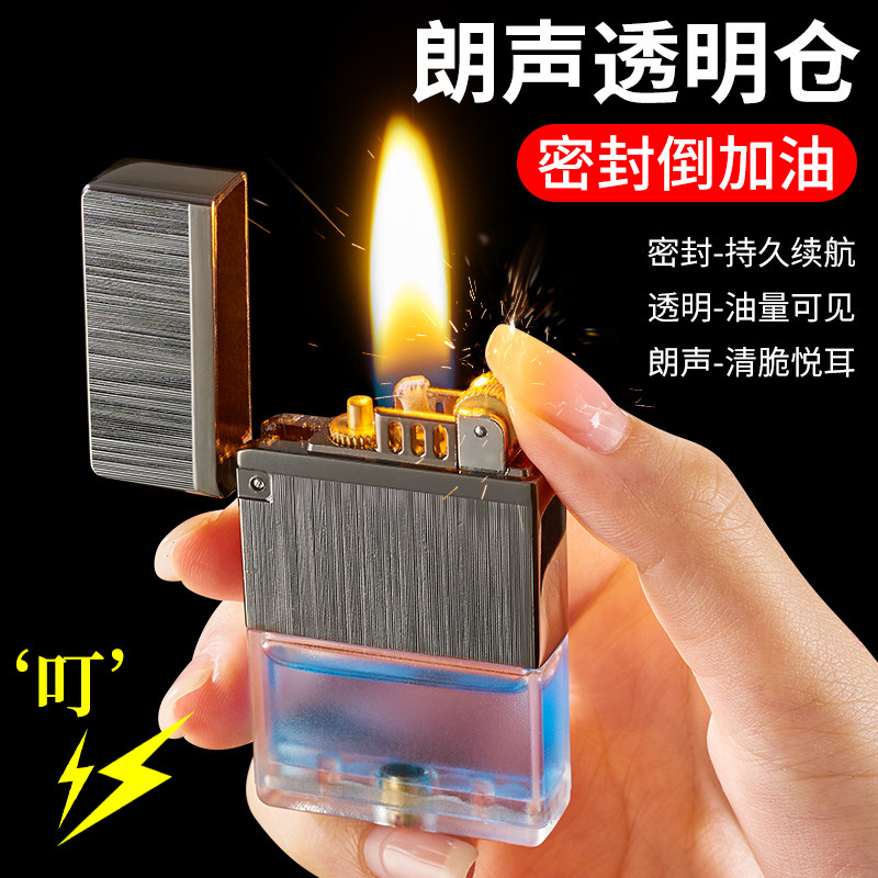 透明油仓储藏式打火机可视油仓朗声钢音砂轮煤油打火机复古高颜值图片