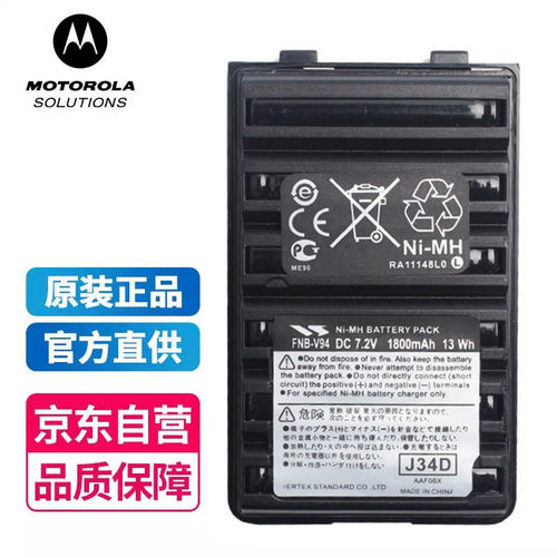威泰克斯FNB-V94对讲机电池