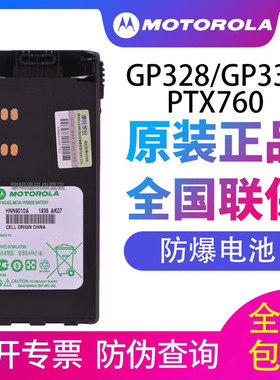 摩托罗拉GP328对讲机防爆电池GP338 PTX760电池 HNN9010A/9011AB